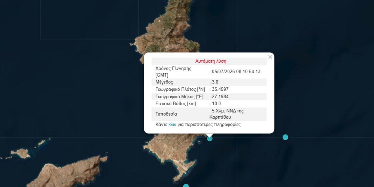 Σεισμός στη Κάρπαθο
