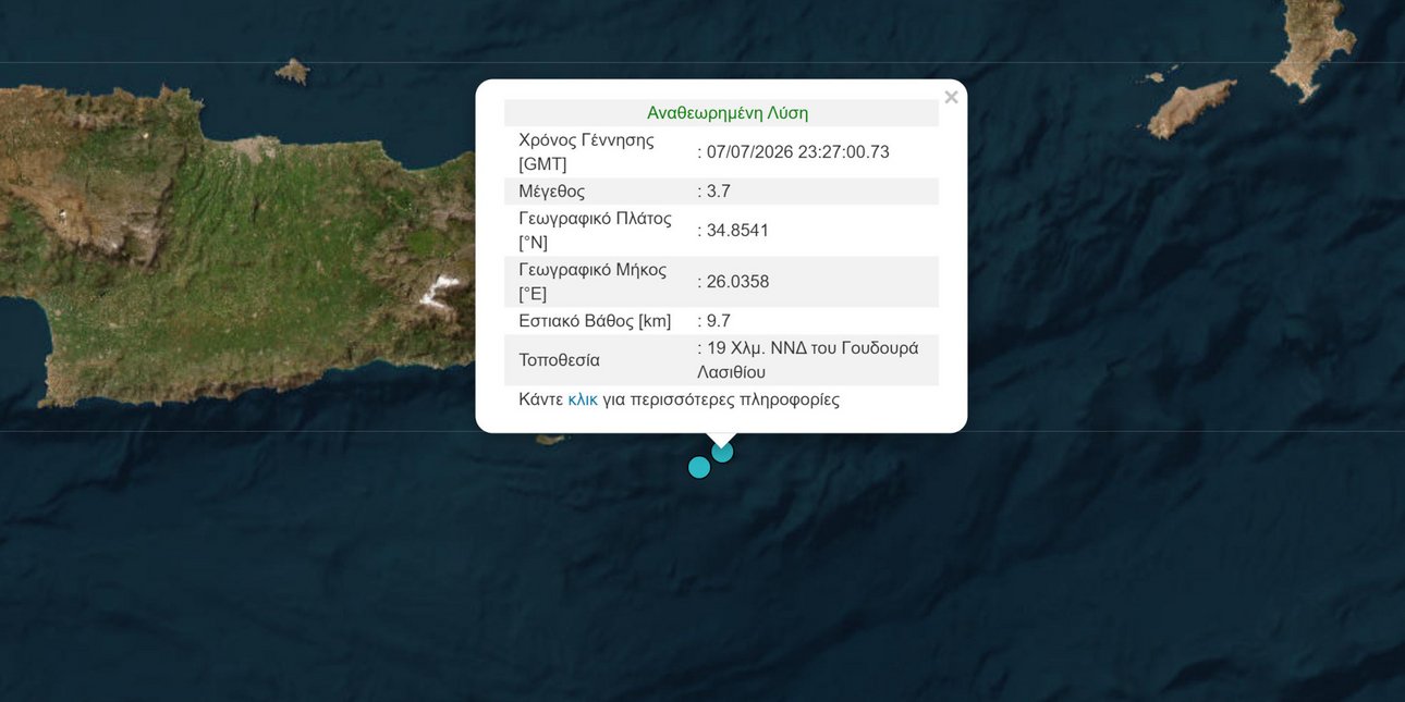 Σεισμός στη Κρήτη 