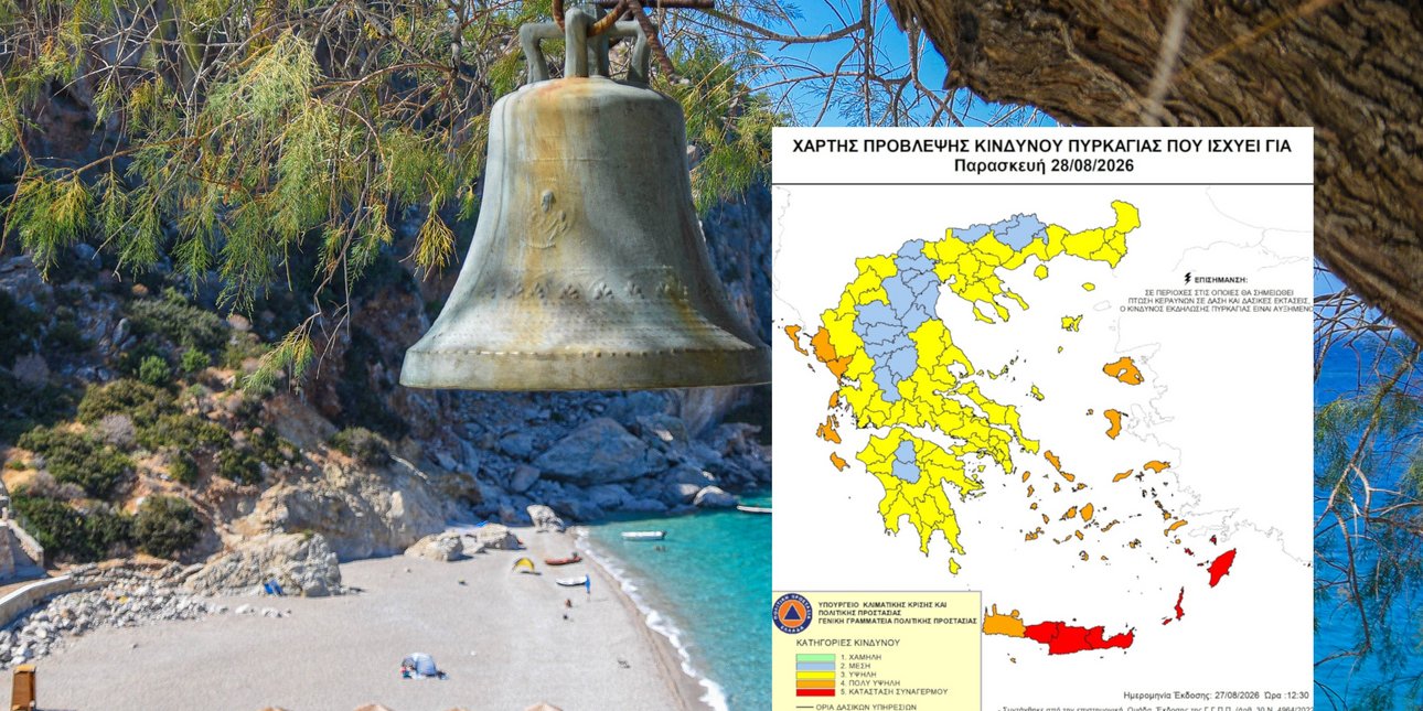Ακραίος κίνδυνος πυρκαγιάς αύριο σε οκτώ περιφέρειες -Κατάσταση συναγερμού σε Κρήτη, Ρόδο, Κάρπαθο [χάρτης]