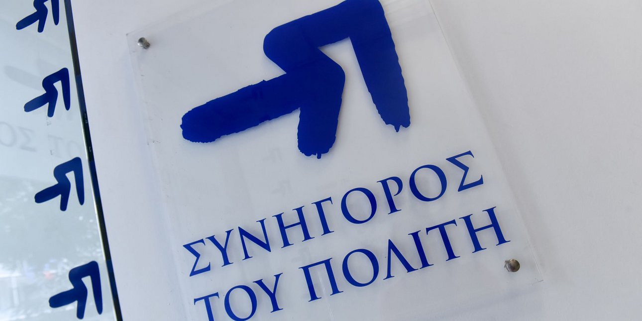 Παρέμβαση από τον Συνήγορο του Πολίτη, μετά από καταγγελίες για άρνηση παροχής υπηρεσιών σε Ισραηλινούς