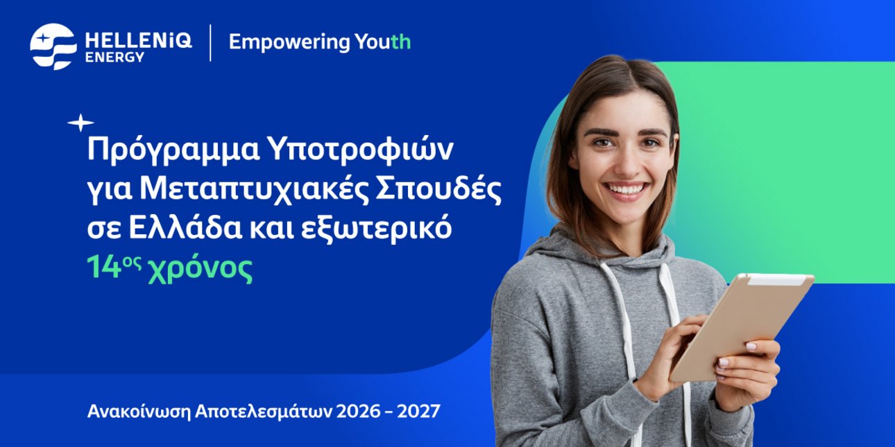 HELLENiQ ENERGY: Υποτροφίες σε 54 φοιτητές από 6 χώρες για μεταπτυχιακές σπουδές σε κορυφαία Πανεπιστήμια