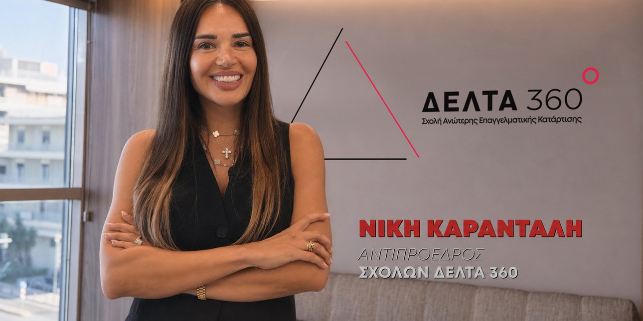 Ιδιωτικές Σχολές Ανώτερης Επαγγελματικής Κατάρτισης (ΣΑΕΚ) -Σπουδές με άμεση πρόσβαση στην αγορά εργασίας