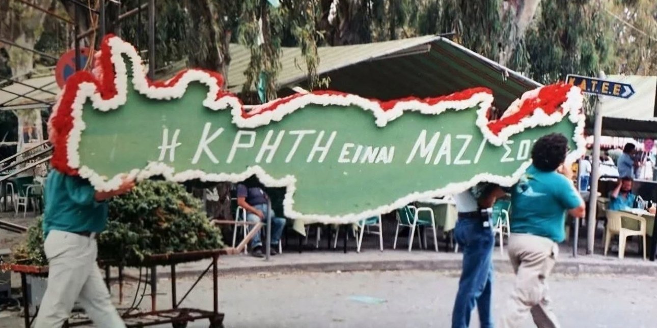 Το βίντεο Γερουλάνου για τα γενέθλια του ΠΑΣΟΚ και τις βαθιές ρίζες του στην Κρήτη -«Το πάθος είναι σπάνιο στην πολιτική»