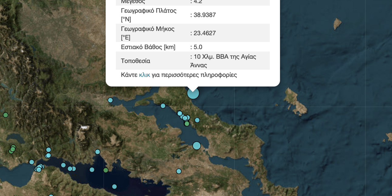 Σεισμός στην Εύβοια