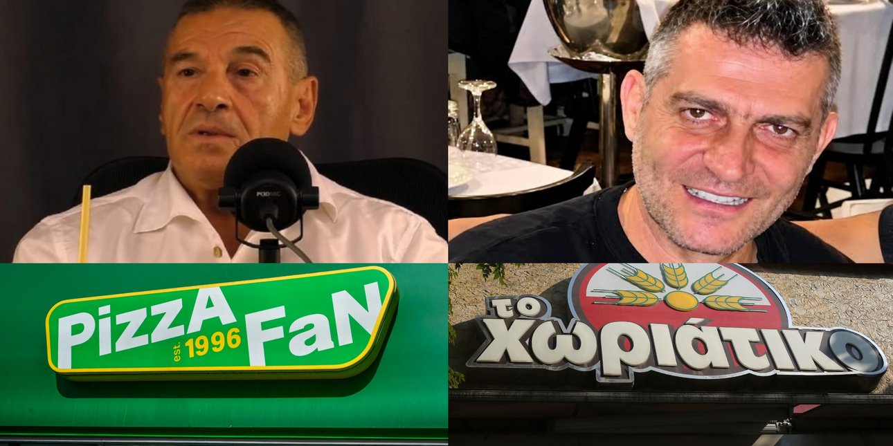 Pizza Fan και Χωριάτικο