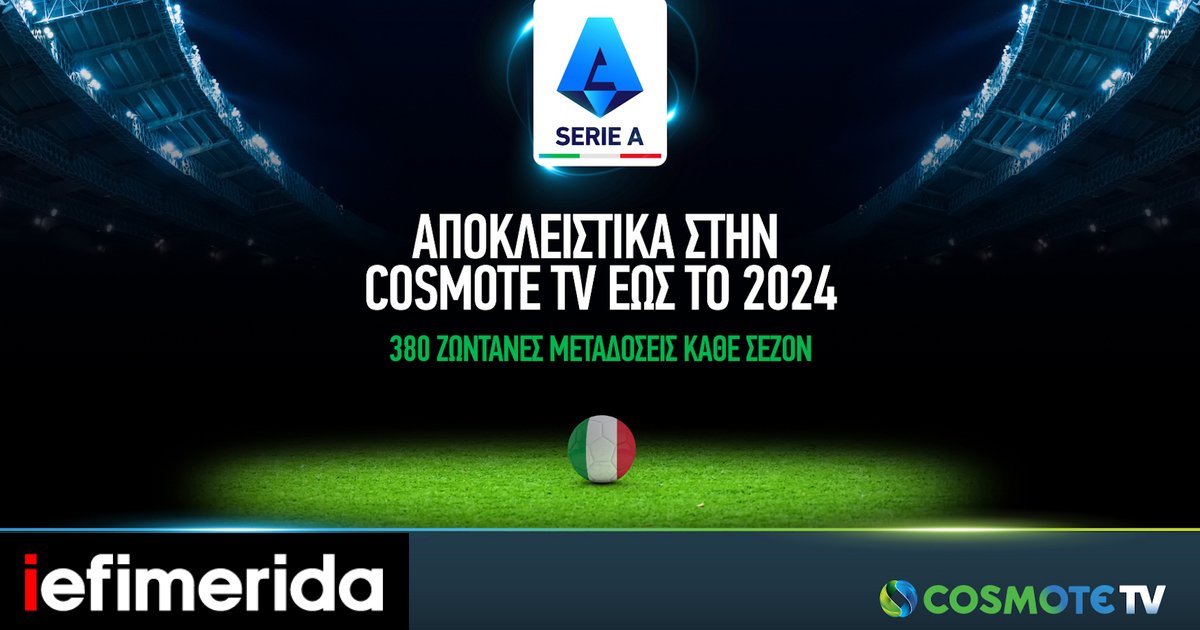 Su COSMOTE TV fino al campionato italiano di calcio 2024