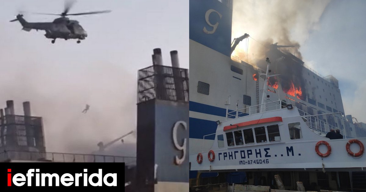 Euroferry Olympia: Μαίνεται η φωτιά, 11 αγνοούμενοι -Δείτε βίντεο από την επιχείρηση διάσωσης