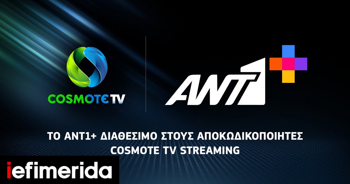 Το ANT1+ διαθέσιμο στους Android TV αποκωδικοποιητές της COSMOTE TV