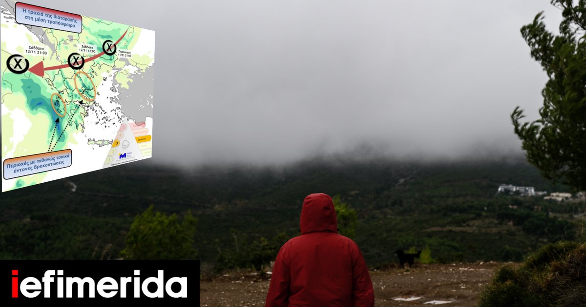 Αλλάζει ο καιρός το Σαββατοκύριακο: Έρχονται βροχές και καταιγίδες -Πού θα έχει φαινόμενα [χάρτης]