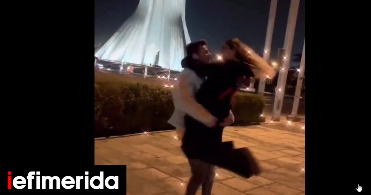 Ιράν: Καταδίκασαν νεαρό ζευγάρι σε κάθειρξη 10,5 ετών, επειδή χόρευαν αγκαλιασμένοι στον δρόμο! [βίντεο]