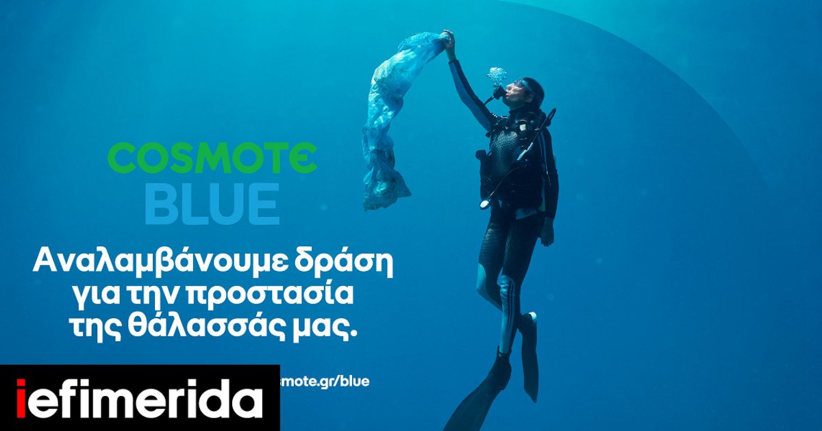COSMOTE BLUE: Μια πρωτοβουλία της COSMOTE για την προστασία των ...