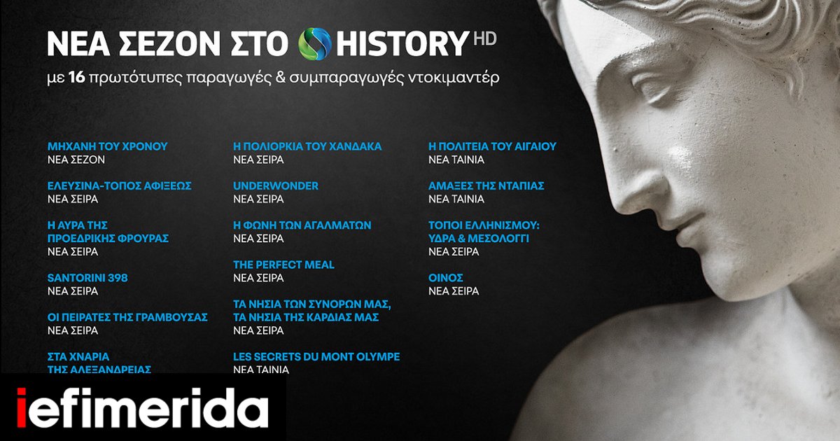 Who Invented Hd Video Ταξίδι στην ελληνική ιστορία με το COSMOTE HISTORY HD - iefimerida.gr