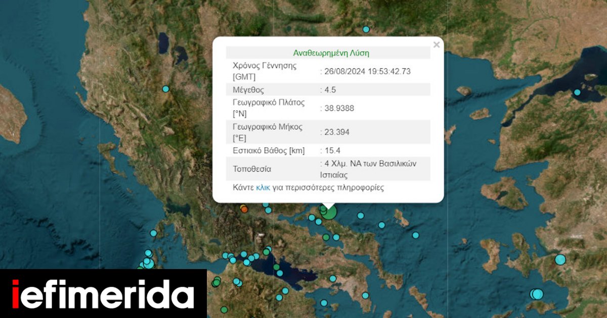 Σεισμός 4,5 Ρίχτερ στη βόρεια Εύβοια, έγινε αισθητός στην Αττική - iefimerida.gr