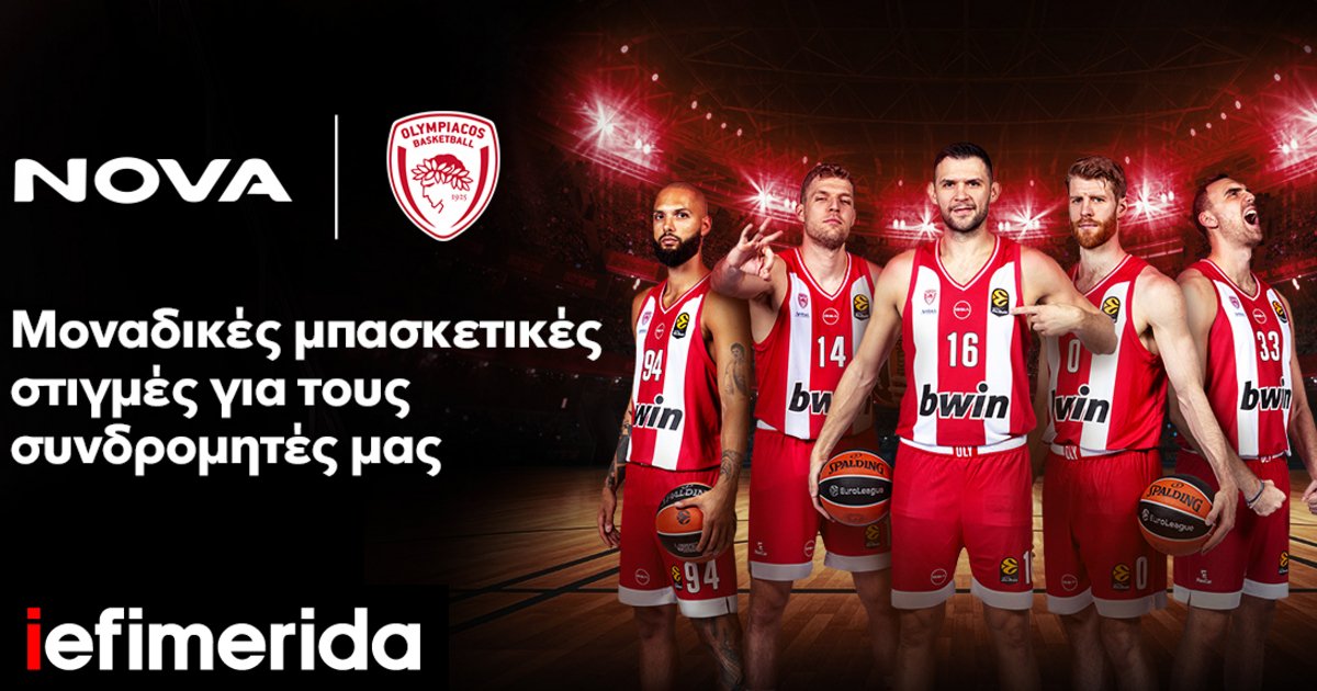 H Nova και η ΚΑΕ Ολυμπιακός προσφέρουν μοναδικές μπασκετικές στιγμές ...