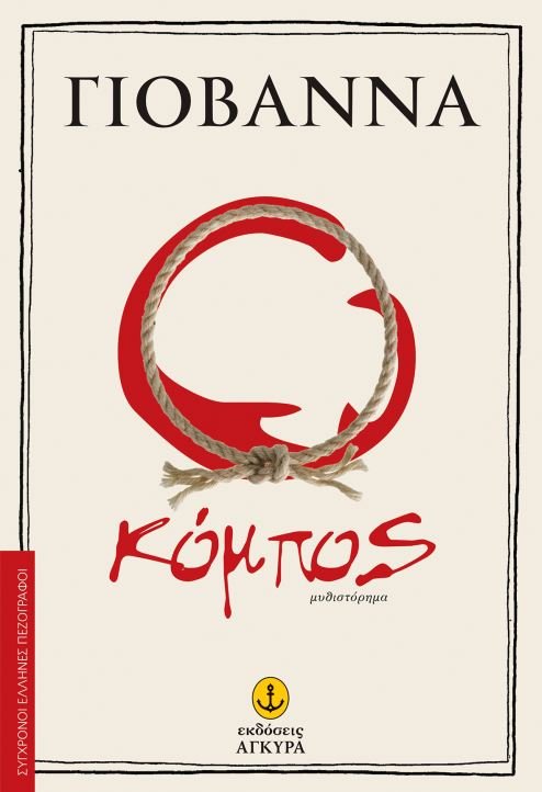 Χρύσα Ρώπα: Η υιοθεσία, ο σπάγγος στο χεράκι, τα δίδυμα κοριτσάκια -Η τραγική ιστορία της έγινε βιβλίο [εικόνες] | iefimerida.gr 0