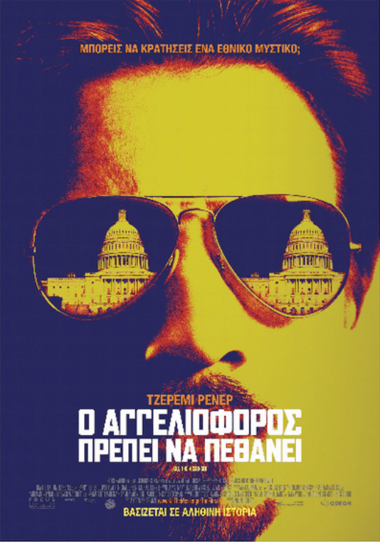 Οι ταινίες της εβδομάδας -Ο πρώην Χάρι Πότερ βγάζει... κέρατα  [κριτική & τρέιλερ] | iefimerida.gr 0