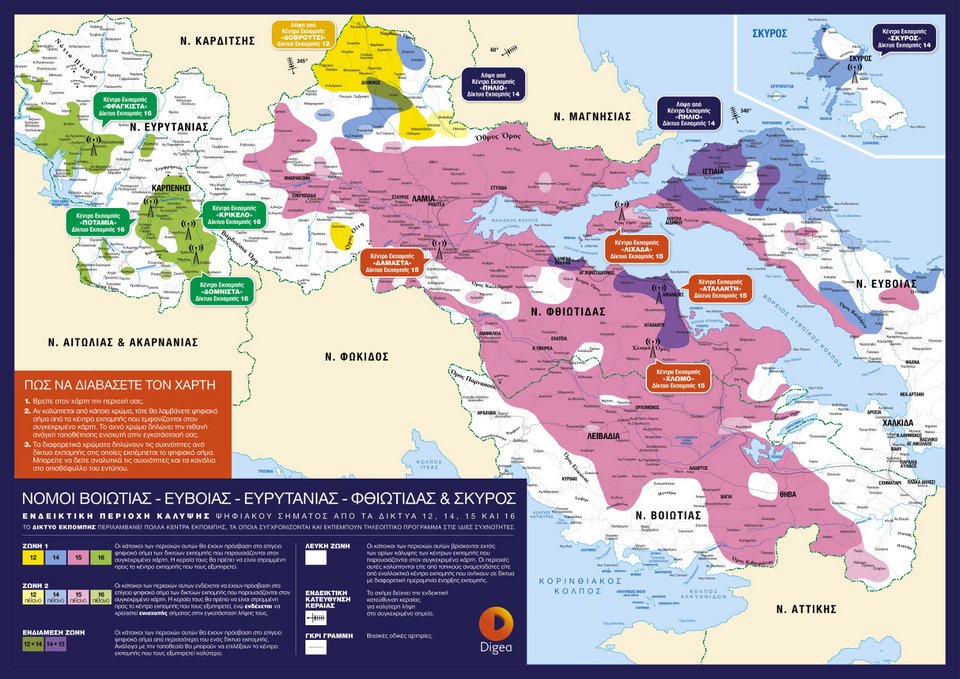 Από την Παρασκευή η ψηφιακή μετάβαση σε κεντρική Μακεδονία, Θεσσαλία, Στερεά Ελλάδα και Bόρεια Εύβοια [εικόνες] | iefimerida.gr 1