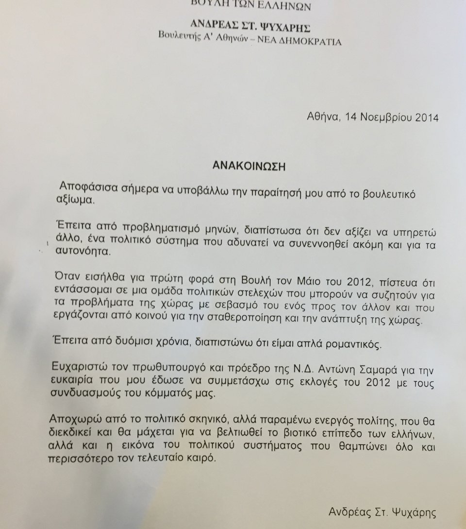 Παραιτήθηκε ο Ανδρέας Ψυχάρης από βουλευτής | iefimerida.gr 0