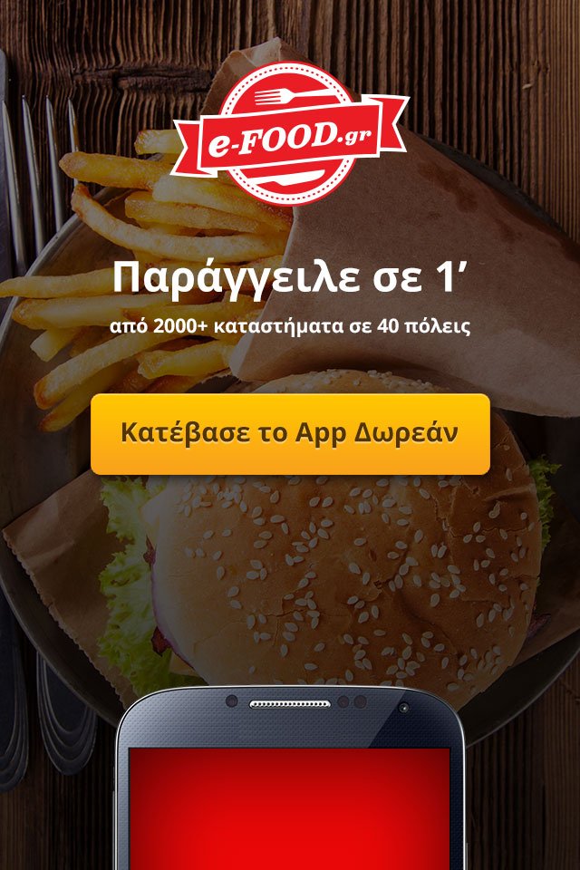 Ηλεκτρονικός... ντελιβεράς: Η ελληνική startup εταιρεία που έχει πάνω από 1 εκατ. παραγγελίες φαγητού [εικόνες]  | iefimerida.gr 0