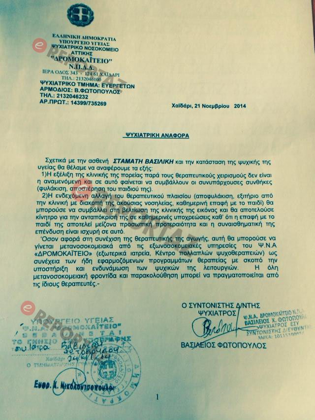 Αυτή είναι η χειρόγραφη διαθήκη της Βίκυς Σταμάτη στον γιο της [εικόνες] | iefimerida.gr 5