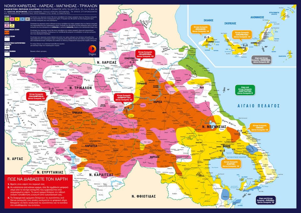 Από την Παρασκευή η ψηφιακή μετάβαση σε κεντρική Μακεδονία, Θεσσαλία, Στερεά Ελλάδα και Bόρεια Εύβοια [εικόνες] | iefimerida.gr 2