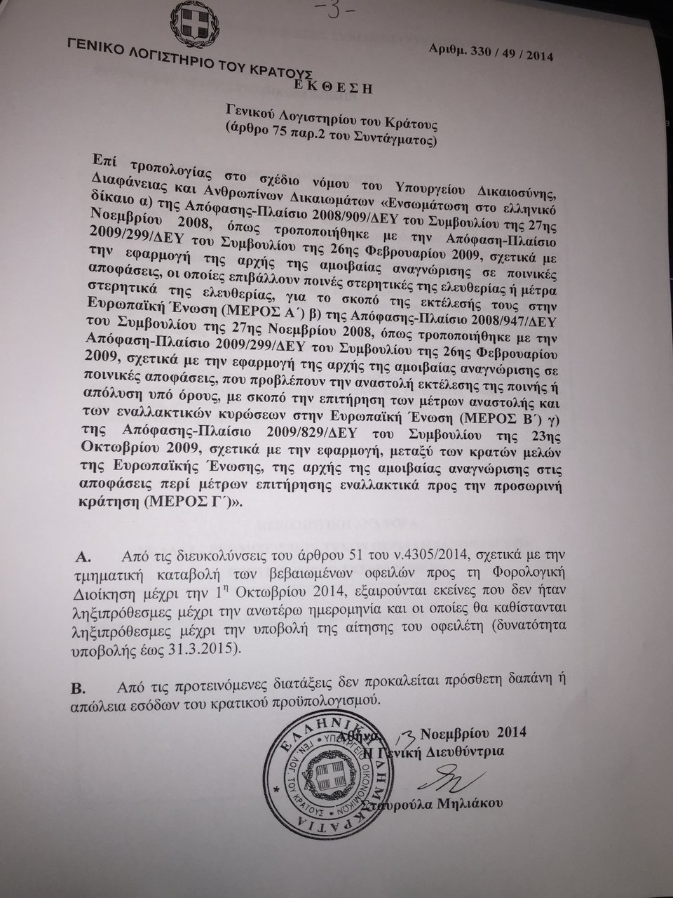 Εκτός ρύθμισης 100 δόσεων όλες οι ληξιπρόθεσμες οφειλές μετά την 1η Οκτωβρίου | iefimerida.gr 0