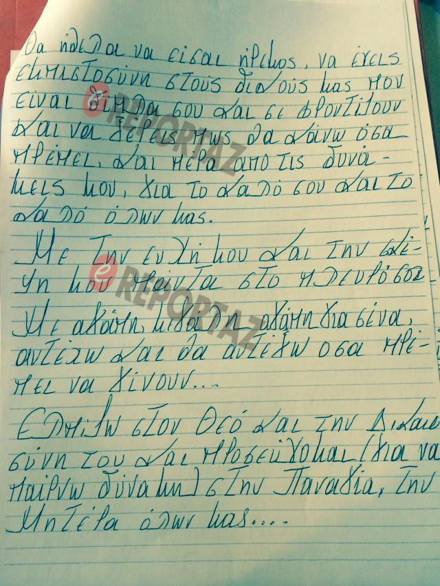 Αυτή είναι η χειρόγραφη διαθήκη της Βίκυς Σταμάτη στον γιο της [εικόνες] | iefimerida.gr 4