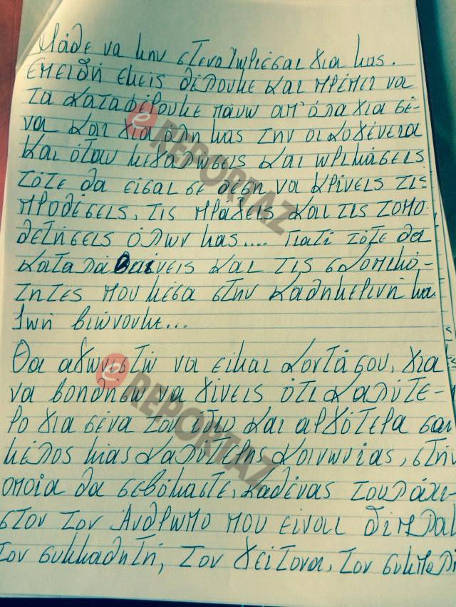 Αυτή είναι η χειρόγραφη διαθήκη της Βίκυς Σταμάτη στον γιο της [εικόνες] | iefimerida.gr 3