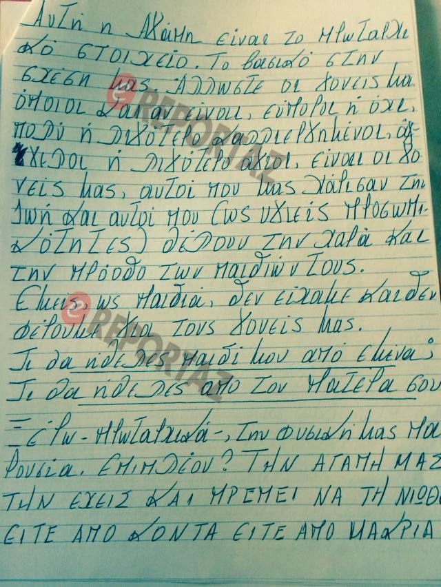 Αυτή είναι η χειρόγραφη διαθήκη της Βίκυς Σταμάτη στον γιο της [εικόνες] | iefimerida.gr 2