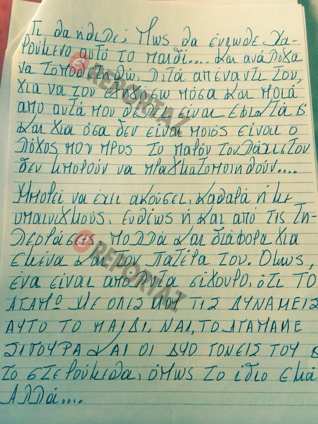 Αυτή είναι η χειρόγραφη διαθήκη της Βίκυς Σταμάτη στον γιο της [εικόνες] | iefimerida.gr 1