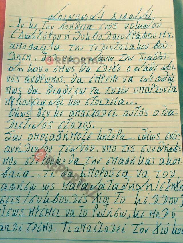 Αυτή είναι η χειρόγραφη διαθήκη της Βίκυς Σταμάτη στον γιο της [εικόνες] | iefimerida.gr 0