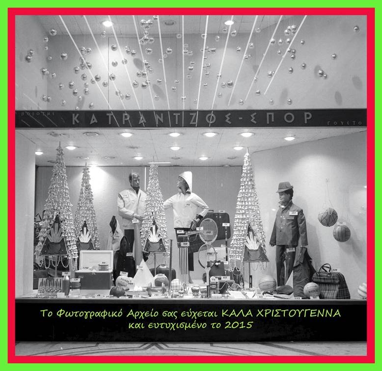 Kι όμως, είναι η χριστουγεννιάτικη Αθήνα δεκαετίες πριν [εικόνες] | iefimerida.gr 5