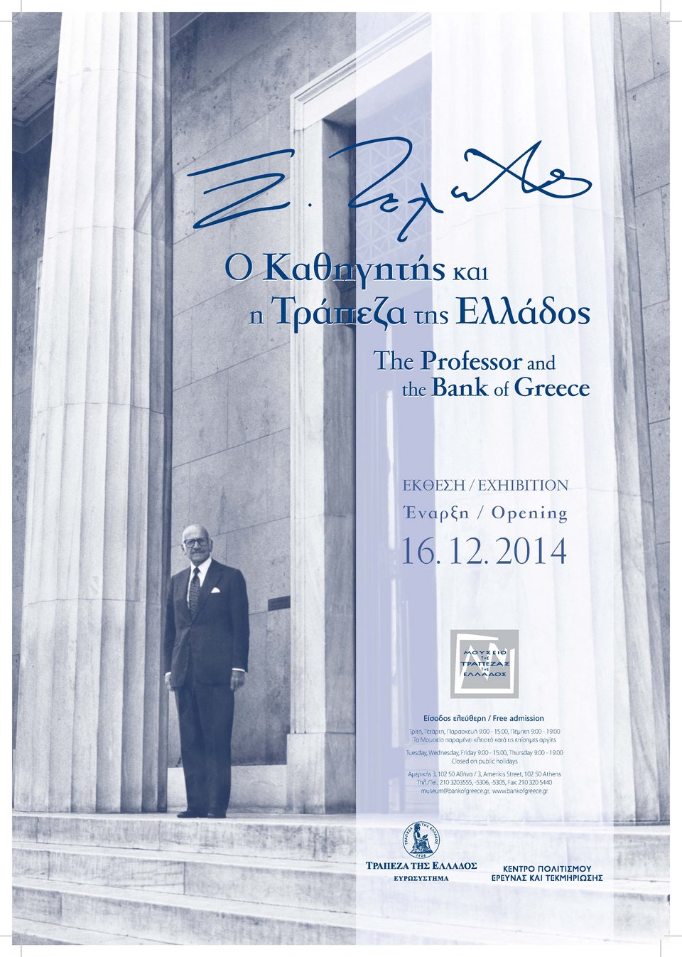 Στο σύμπαν του αξιότιμου καθηγητή Ζολώτα -Μια έκθεση προσωπική, πολιτική, οικονομική [εικόνες] | iefimerida.gr 5