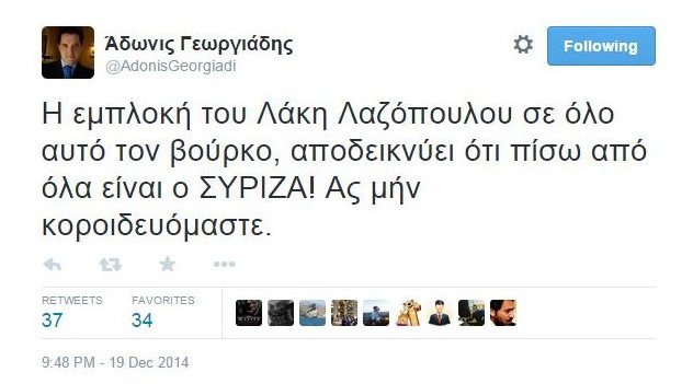 Χαϊκάλης: Ο Λαζόπουλος έκανε το μοντάζ | iefimerida.gr 0
