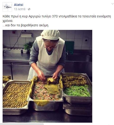 Κάθε πρωί η μητέρα του Σταύρου Θεοδωράκη τυλίγει 370 ντολμαδάκια [εικόνα] | iefimerida.gr 0