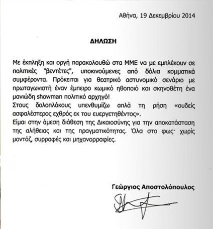 Ανακοίνωση Αποστολόπουλου: Ενας πολιτικός αρχηγός σόουμαν και ένας έμπειρος κωμικός με εμπλέκουν σε πολιτικές βεντέτες | iefimerida.gr 0