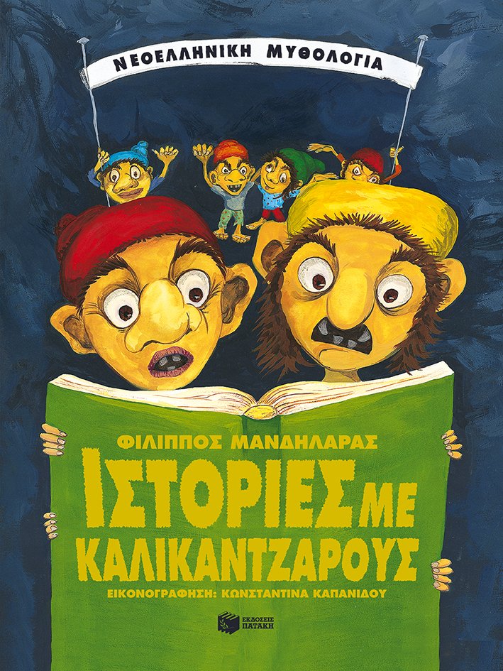 Χριστουγεννιάτικα βιβλία για παιδιά: Πρωτότυπες ιστορίες με εορταστική διάθεση | iefimerida.gr 4