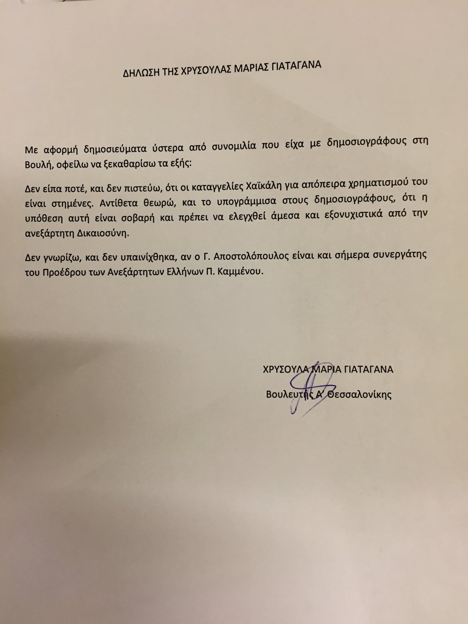 Η Γιαταγάνα τα παίρνει όλα πίσω: Ποτέ δεν είπα στημένη την υπόθεση -Είναι σοβαρή [εικόνα] | iefimerida.gr 0