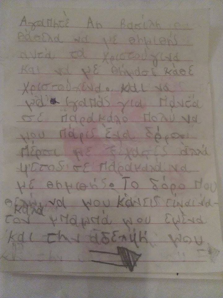 Αγαπημένε μου Αγιε Βασίλη... -Το γράμμα της μικρής Νίκης που ζητά μόνο να γίνει καλά ο άρρωστος πατέρας της [εικόνες] | iefimerida.gr 0