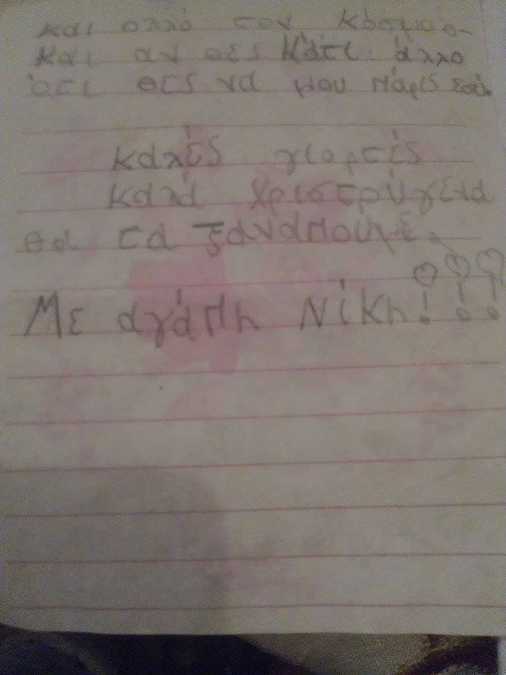Αγαπημένε μου Αγιε Βασίλη... -Το γράμμα της μικρής Νίκης που ζητά μόνο να γίνει καλά ο άρρωστος πατέρας της [εικόνες] | iefimerida.gr 1
