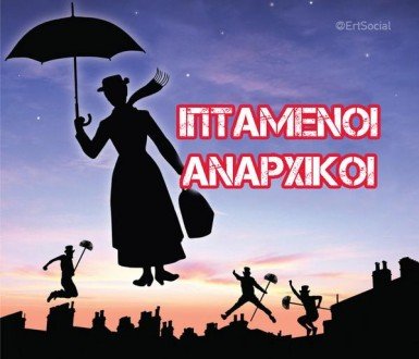 Ιπτάμενοι αναρχικοί: Οι μολότοφ στις ταράτσες των Εξαρχείων που έγιναν viral [εικόνες] | iefimerida.gr 1