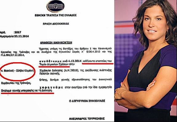 Σύλβια Κλιμάκη: Η τηλεπερσόνα που προσλήφθηκε στην Εθνική Tράπεζα με 7.000 ευρώ μισθό [εικόνες] | iefimerida.gr 3