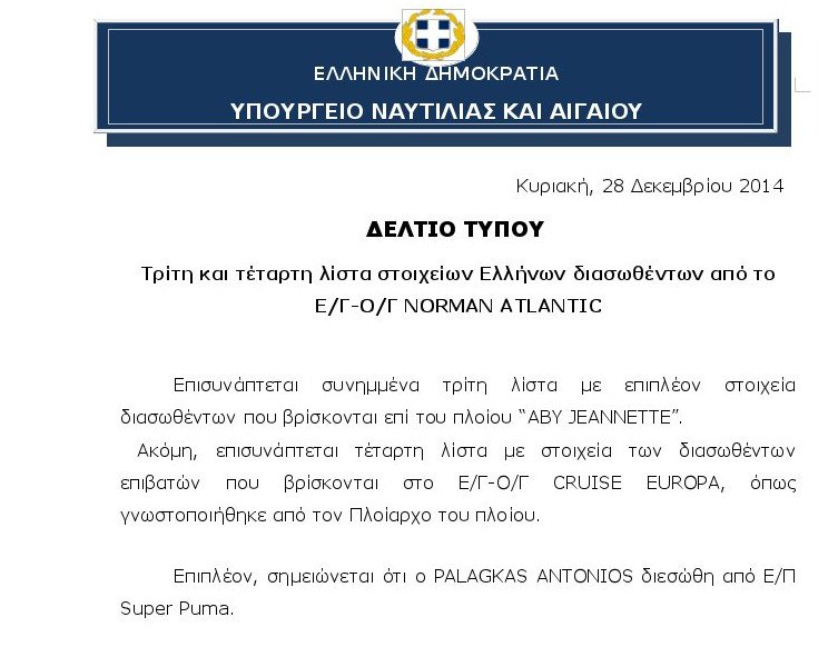 Οι διασωθέντες του Norman Atlantic που έχουν μεταφερθεί στο Spirit of Piraeus, sτο Aby Jeannette, στο Cruise Europa και στο Λέτσε -Ολα τα ονόματα [λίστα] | iefimerida.gr 2