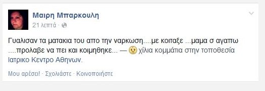 Χειρουργείται ο γιος του Μπάρκουλη [εικόνα] | iefimerida.gr 0