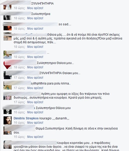 Συγκλονίζουν τα μηνύματα φίλων και συγγενών για τον χαμό της 28χρονης Ιωάννας Γιαννακοπούλου [εικόνες] | iefimerida.gr 0