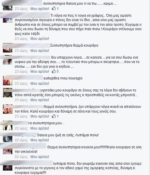 Συγκλονίζουν τα μηνύματα φίλων και συγγενών για τον χαμό της 28χρονης Ιωάννας Γιαννακοπούλου [εικόνες] | iefimerida.gr 2