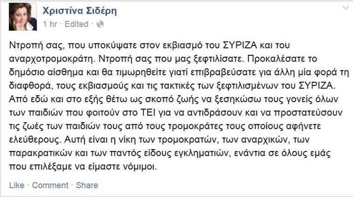 Προκαλεί ξανά υποψήφια βουλευτής της ΝΔ: Ντροπή σας που ψηφίσατε υπέρ του Ρωμανού | iefimerida.gr 0