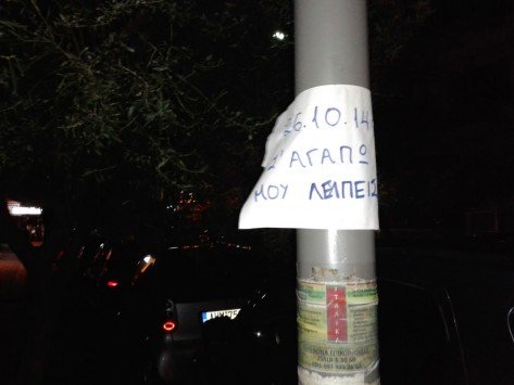 Ο άγνωστος που έχει γεμίσει με ερωτικά σημειώματα την Ξάνθη -Τι συνέβη [εικόνες] | iefimerida.gr 1