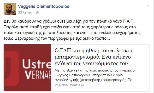Σφοδρή επίθεση από βουλευτή στον Παπανδρέου: Είναι πολιτικός νάνος | iefimerida.gr 0