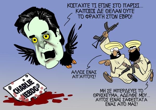 Eτσι θρηνούν οι κορυφαίοι Ελληνες σκιτσογράφοι για τα θύματα του Charlie Hebdo [εικόνες] | iefimerida.gr 3